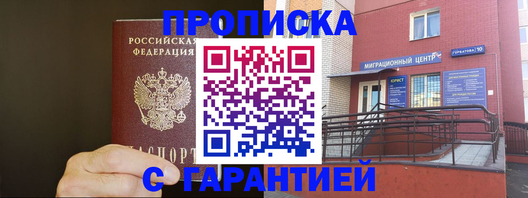временная регистрация в Великом Новгороде