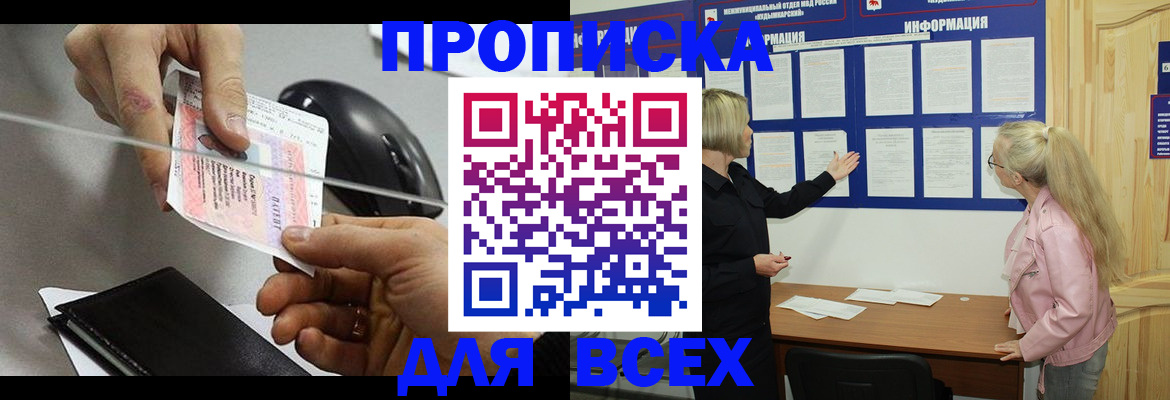 прописка законно в Великом Новгороде