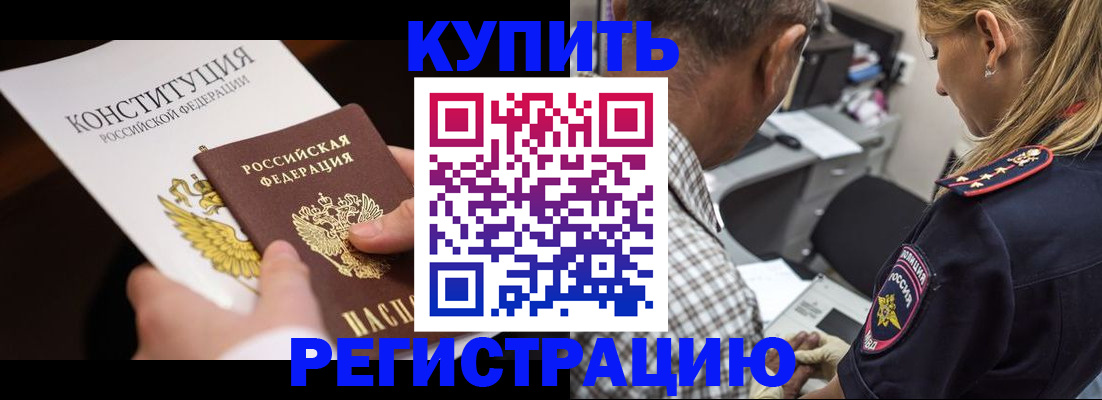 прописка штамп в Великом Новгороде